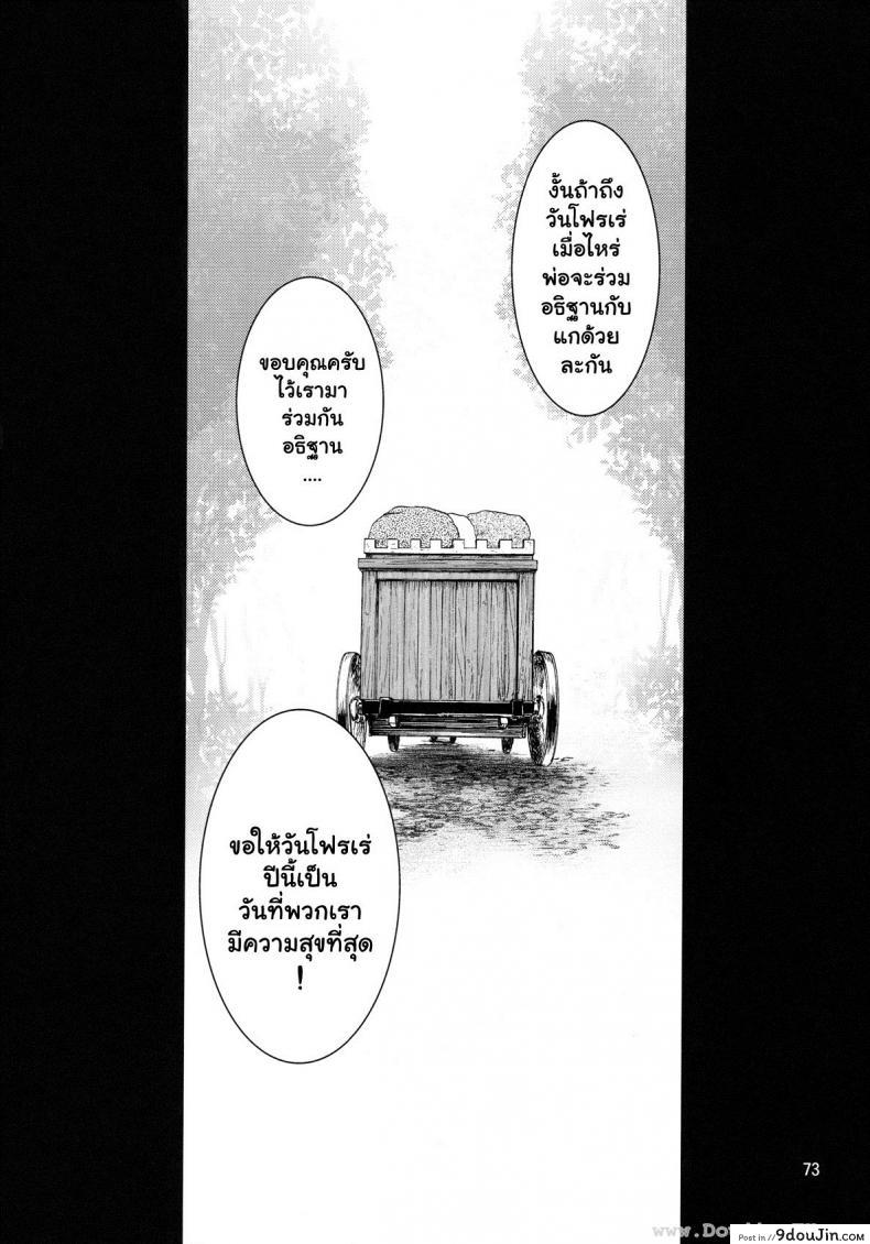 อ่านโดจิน Saint Foire Festival 9 Anessa [Toko-ya (HEIZO, Kitoen)] อ่านฟรี หน้าที่ 72