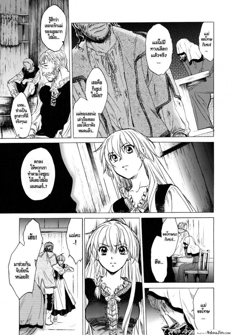อ่านโดจิน กิเซเร่ (C78) [Toko-ya (HEIZO, Kitoen)] Saint Foire Festival แปลไทย หน้าที่ 5
