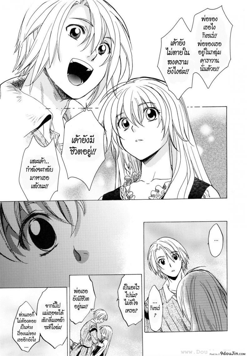 อ่านโดจิน กิเซเร่ (C78) [Toko-ya (HEIZO, Kitoen)] Saint Foire Festival แปลไทย หน้าที่ 51