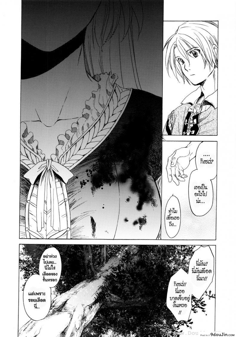 อ่านโดจิน กิเซเร่ (C78) [Toko-ya (HEIZO, Kitoen)] Saint Foire Festival แปลไทย หน้าที่ 52