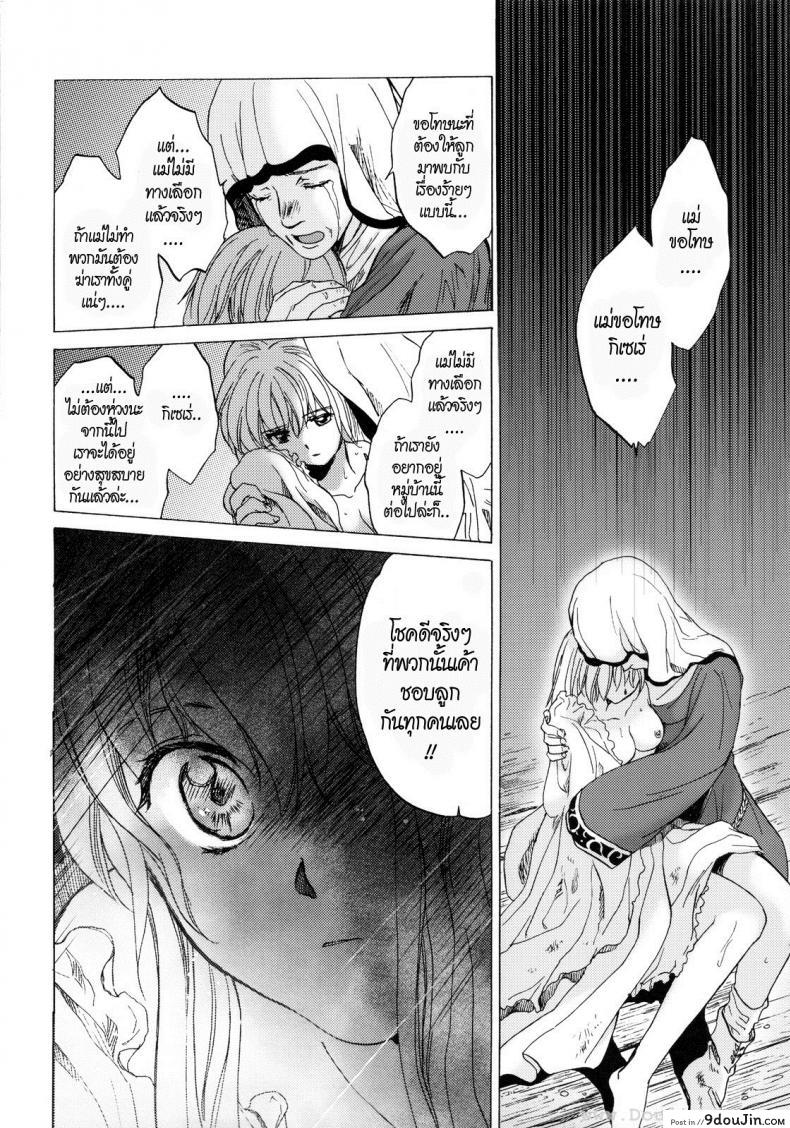 อ่านโดจิน กิเซเร่ (C78) [Toko-ya (HEIZO, Kitoen)] Saint Foire Festival แปลไทย หน้าที่ 54