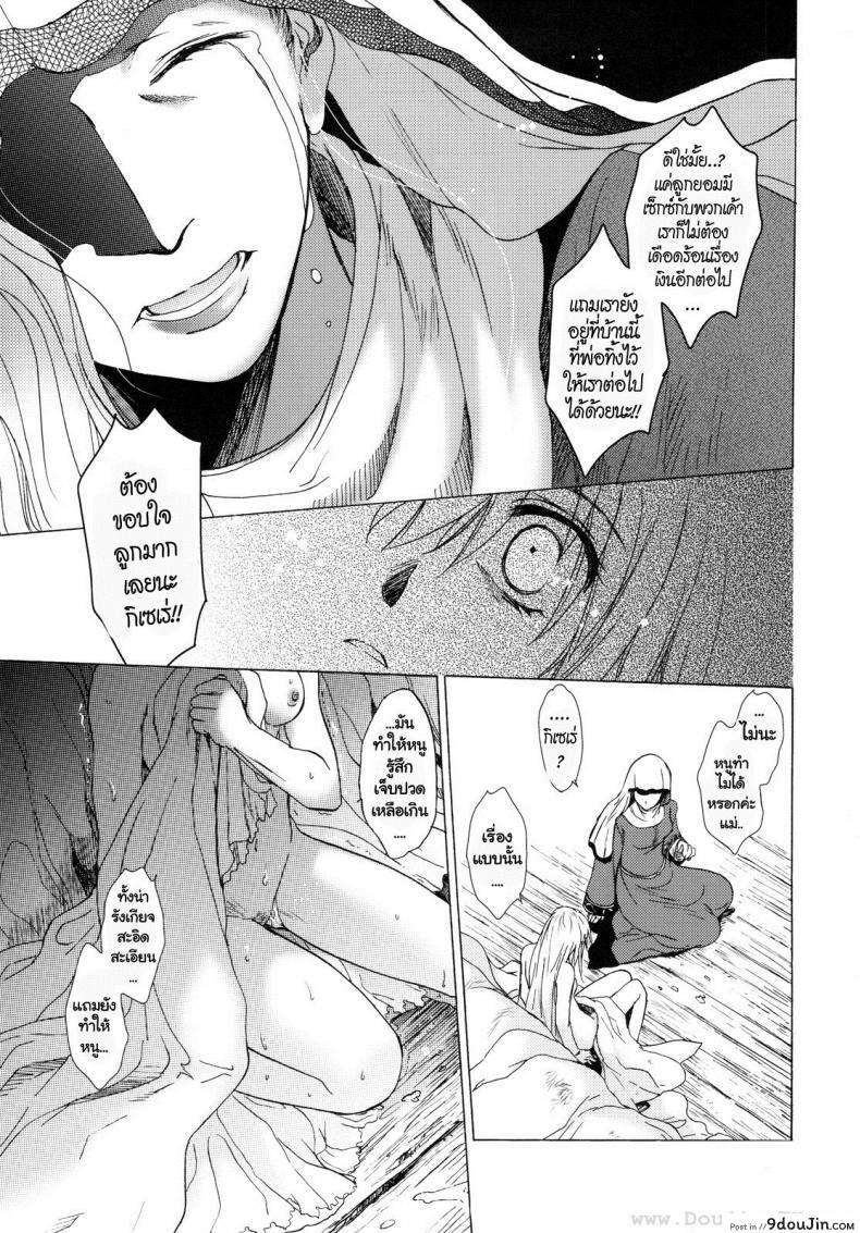 อ่านโดจิน กิเซเร่ (C78) [Toko-ya (HEIZO, Kitoen)] Saint Foire Festival แปลไทย หน้าที่ 55