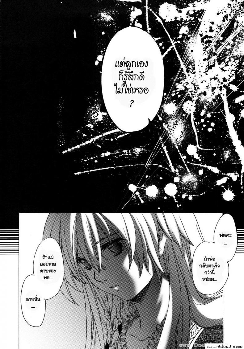 อ่านโดจิน กิเซเร่ (C78) [Toko-ya (HEIZO, Kitoen)] Saint Foire Festival แปลไทย หน้าที่ 56