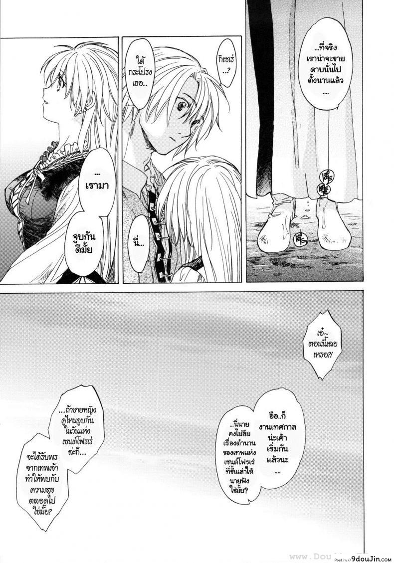 อ่านโดจิน กิเซเร่ (C78) [Toko-ya (HEIZO, Kitoen)] Saint Foire Festival แปลไทย หน้าที่ 57