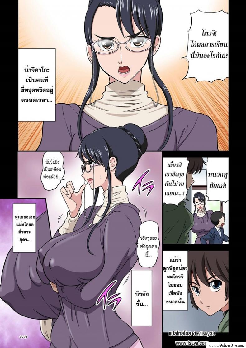 อ่านโดจิน ปลุกปล้ำคุณน้าสุดสวย [Dozamura] Aunt Chikako and the Beast-like Nephew หน้าที่ 2
