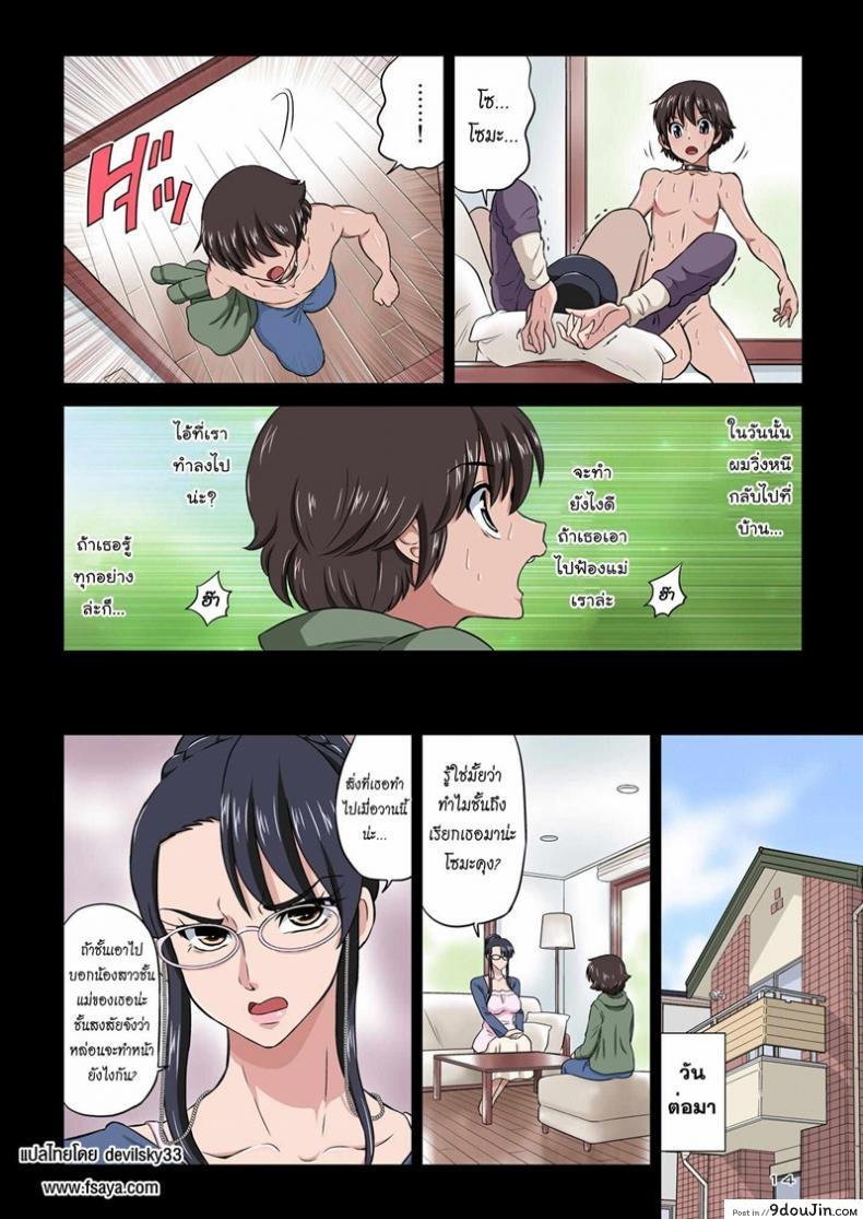 อ่านโดจิน Aunt Chikako and the Beast-like Nephew [Dozamura] แปลไทย หน้าที่ 13