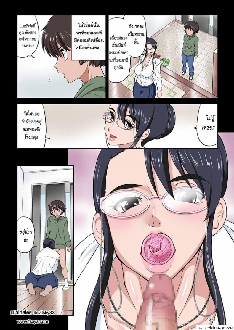 อ่านโดจิน Aunt Chikako and the Beast-like Nephew [Dozamura] แปลไทย หน้าที่ 23
