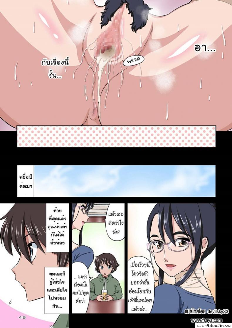 อ่านโดจิน Aunt Chikako and the Beast-like Nephew [Dozamura] แปลไทย หน้าที่ 44