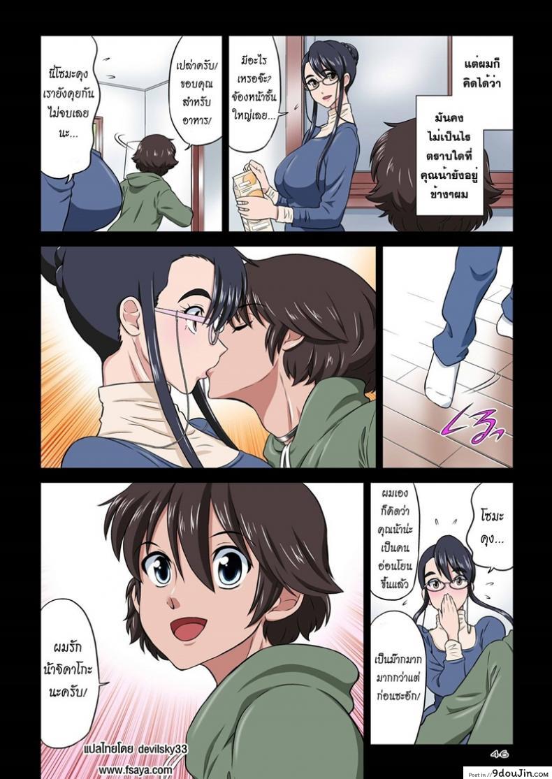 อ่านโดจิน Aunt Chikako and the Beast-like Nephew [Dozamura] แปลไทย หน้าที่ 45