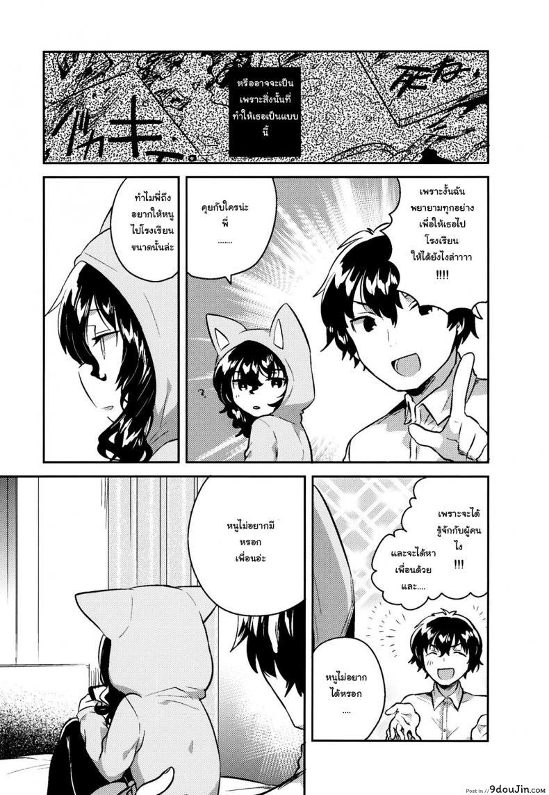 อ่านโดจิน น้องสาวผมชอบเก็บตัว (C93) [squeezecandyheaven (Ichihaya)] Imouto wa Hikikomori | My Little Sister Is a Shut-in หน้าที่ 5