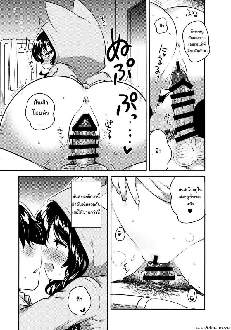 อ่านโดจิน น้องสาวผมชอบเก็บตัว (C93) [squeezecandyheaven (Ichihaya)] Imouto wa Hikikomori | My Little Sister Is a Shut-in แปลไทย หน้าที่ 15