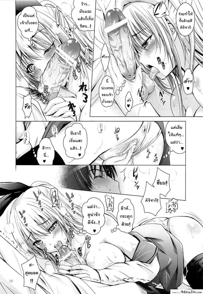อ่านโดจิน เชียร์ให้ซั่มหวังเอาด้วย (SC61) [STUDIO BIG-X (Arino Hiroshi)] Mousou Theater 43 (Nisekoi) แปลไทย หน้าที่ 9