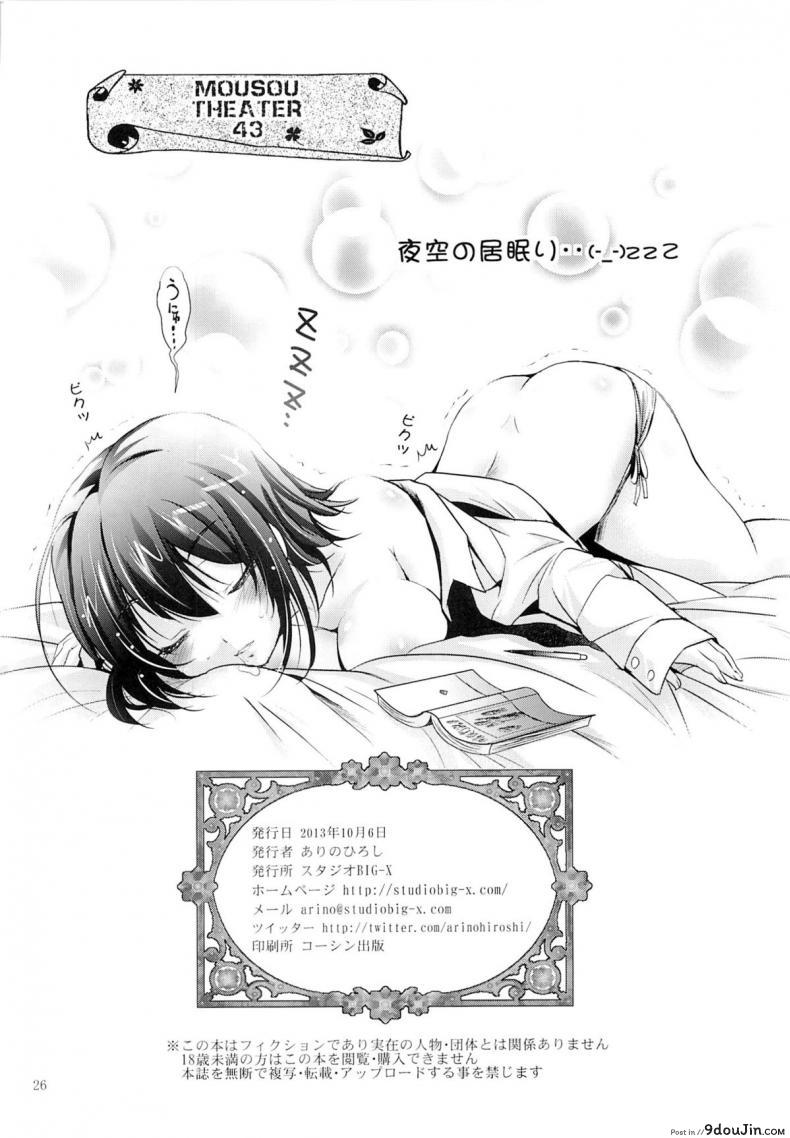 อ่านโดจิน เชียร์ให้ซั่มหวังเอาด้วย (SC61) [STUDIO BIG-X (Arino Hiroshi)] Mousou Theater 43 (Nisekoi) แปลไทย หน้าที่ 25