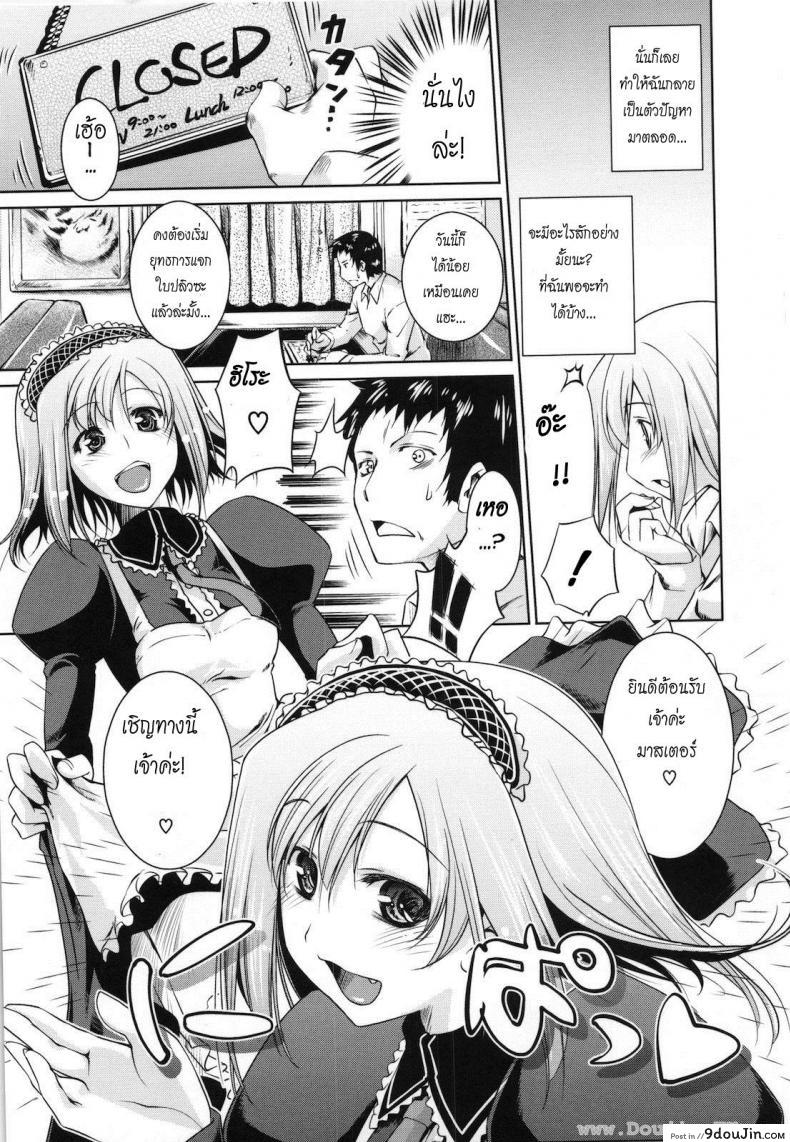 อ่านโดจิน เสิร์ฟรัก ให้เต็มหัวใจ [Thomas] Lip Service (COMIC Megastore 2008-08) หน้าที่ 3
