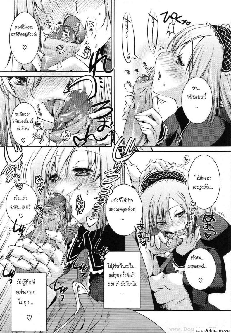 อ่านโดจิน เสิร์ฟรัก ให้เต็มหัวใจ Lip Service (COMIC Megastore 2008-08) [Thomas] แปลไทย หน้าที่ 7