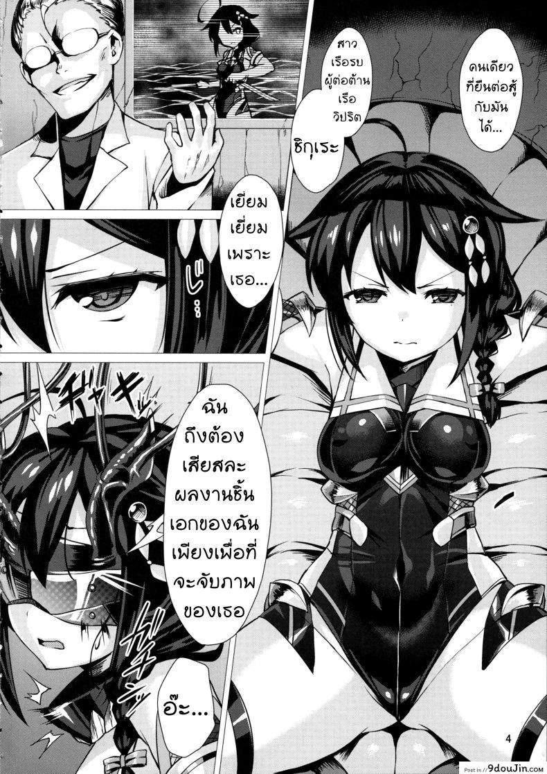 อ่านโดจิน ทาสกระหรี่สาวเรือรบ [satou kuuki] Dorei Shoukan Shigure หน้าที่ 3