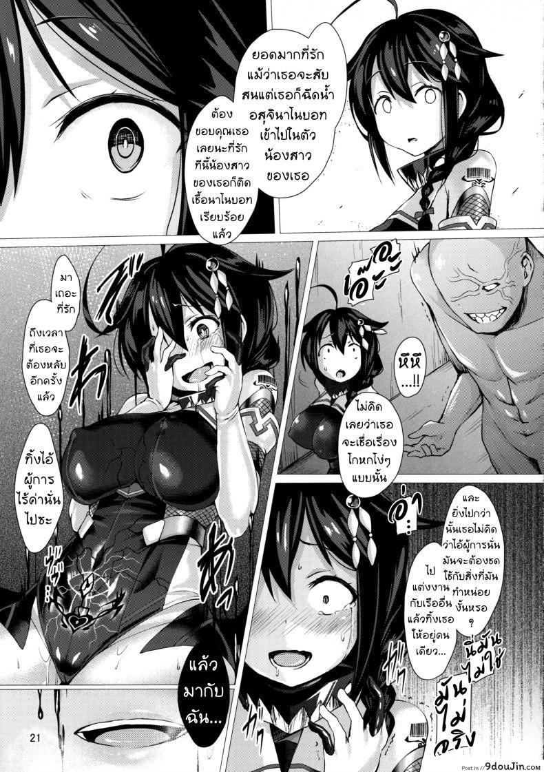 อ่านโดจิน ทาสกระหรี่สาวเรือรบ [satou kuuki] Dorei Shoukan Shigure (อ่านฟรี) หน้าที่ 20