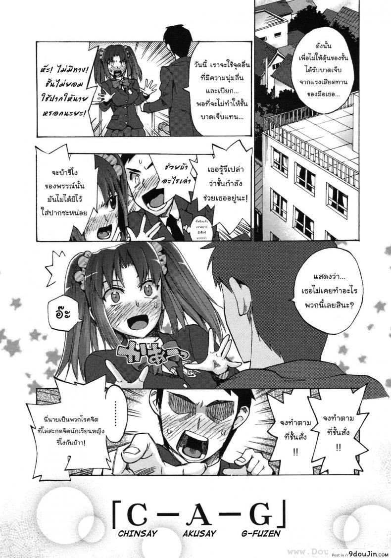 อ่านโดจิน เพื่อนร่วมชั้น [Takenoko Seijin] Chinsay! Akusay! G-Fuzen! (แปลไทย) หน้าที่ 12