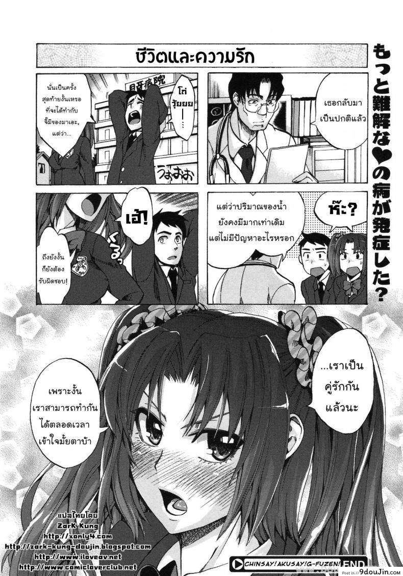 อ่านโดจิน เพื่อนร่วมชั้น [Takenoko Seijin] Chinsay! Akusay! G-Fuzen! (แปลไทย) หน้าที่ 24