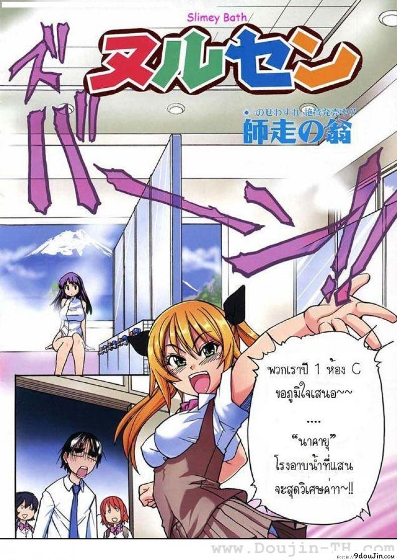 อ่านโดจิน โรงอาบน้ำแสนวิเศษ [Shiwasu no Okina] Nuru Sen | Slimey Bath หน้าที่ 2