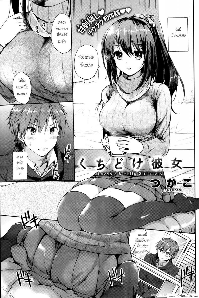 วันพิเศษ [Tsukako] Kuchidoke Kanojo – Lovable & Melty Girlfriend (Hatsukoi Party)