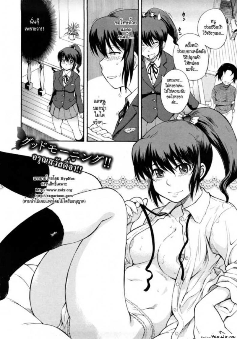 อ่านโดจิน อรุณสวัสดิ์จ้า [Tsukino Jyogi] Good Morning หน้าที่ 2