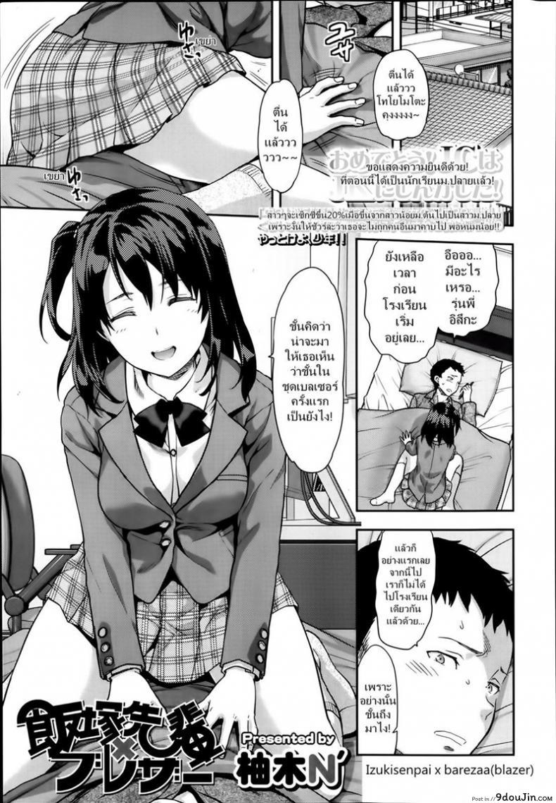 เซ็กซี่ ขี้แกล้ง มีแฟนเป็นรุ่นพี่ [Yuzuki N Dash] Iizuka-senpai X Blazer