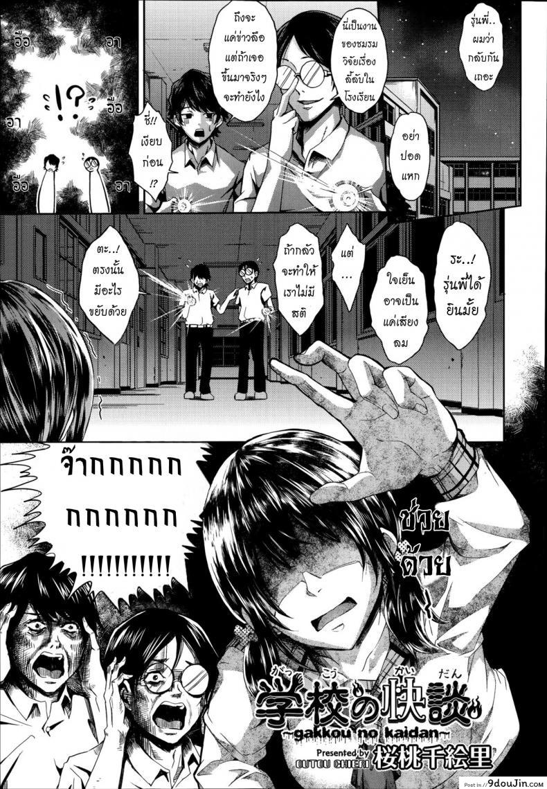 ล่าท้าหมี [Outou Chieri] Gakkou no Kaidan