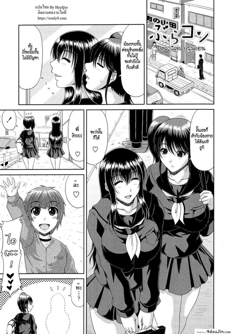พี่สาวสายบราคอน [Kai Hiroyuki] Tomo Haha 4 – Bro Con