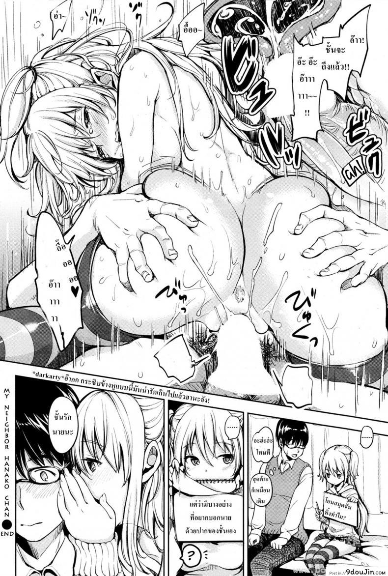 อ่านโดจิน เพื่อนบ้านของฉันฮานาโกะจัง [Mojarin] My Neighbor Hanako-chan (แปลไทย) หน้าที่ 16