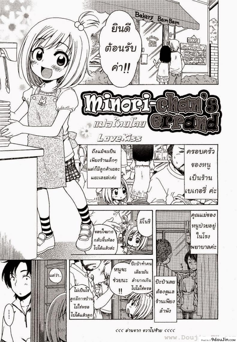 ภารกิจของมิโนริจัง [Inuboshi] Minori-chan’s Errand
