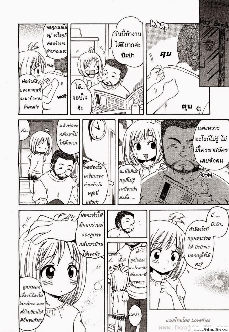 อ่านโดจิน ภารกิจของมิโนริจัง [Inuboshi] Minori-chan’s Errand หน้าที่ 2