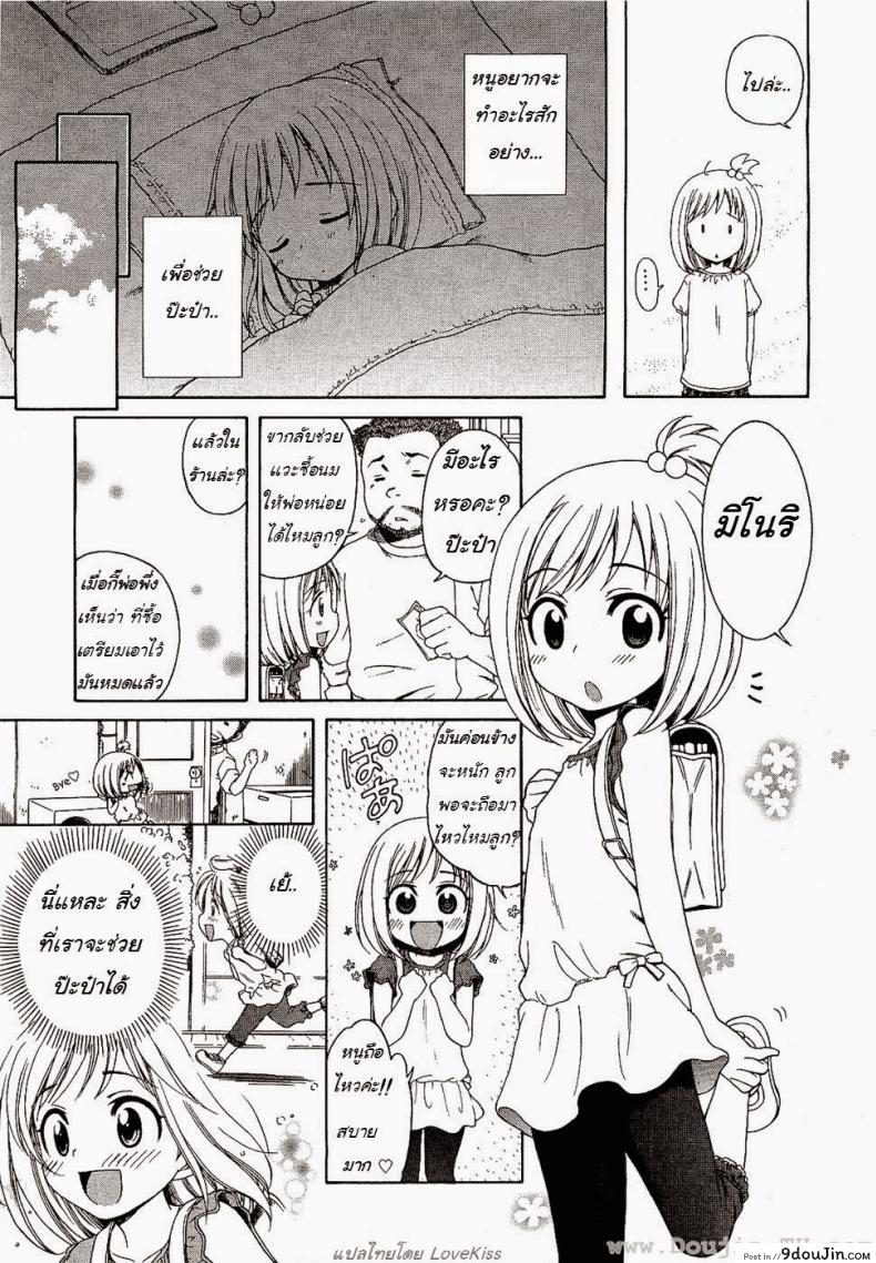 อ่านโดจิน ภารกิจของมิโนริจัง [Inuboshi] Minori-chan’s Errand หน้าที่ 3