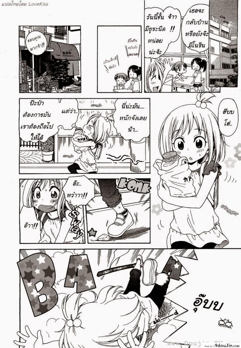 อ่านโดจิน ภารกิจของมิโนริจัง [Inuboshi] Minori-chan’s Errand หน้าที่ 4