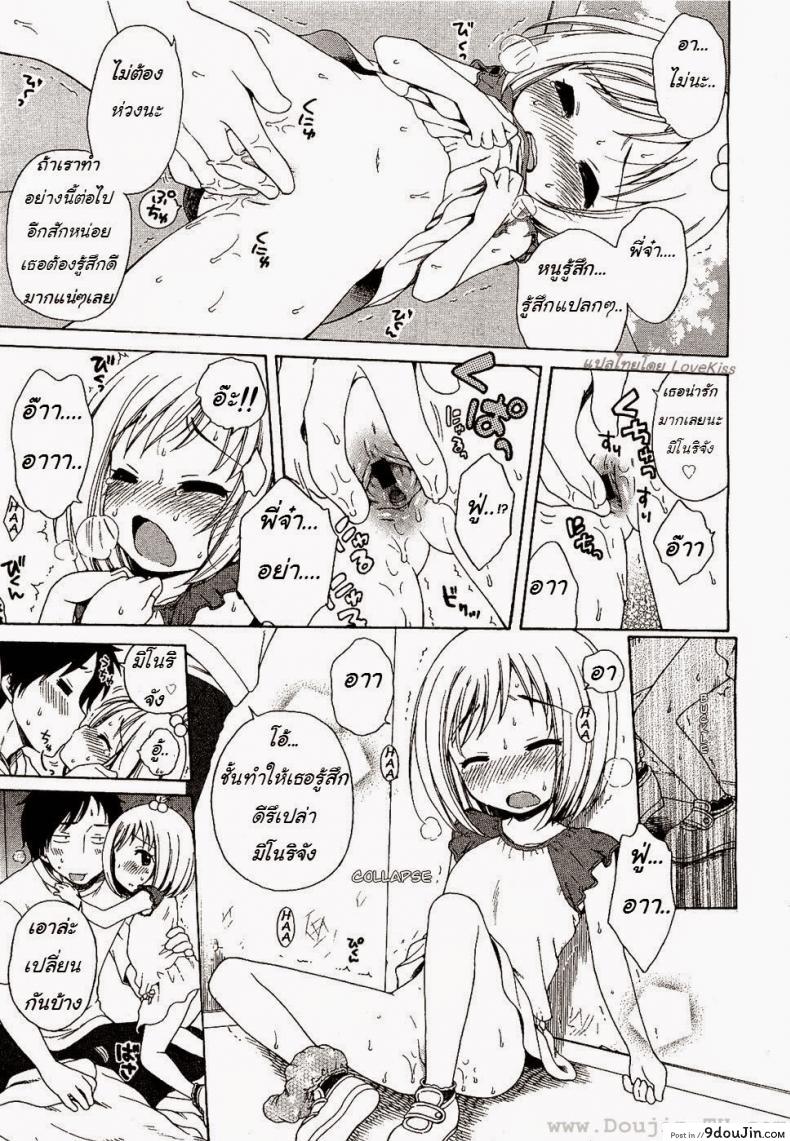 อ่านโดจิน ภารกิจของมิโนริจัง [Inuboshi] Minori-chan’s Errand (แปลไทย) หน้าที่ 9