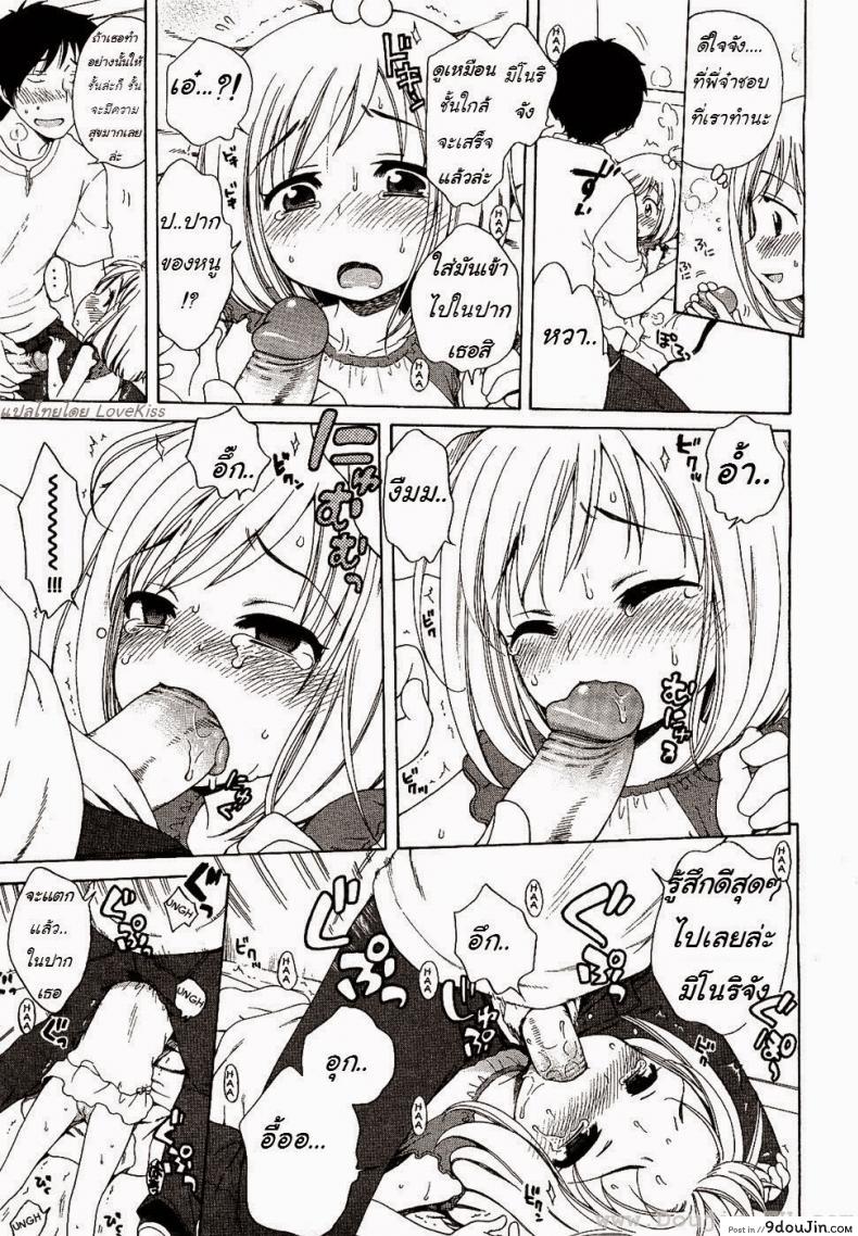 อ่านโดจิน ภารกิจของมิโนริจัง [Inuboshi] Minori-chan’s Errand (แปลไทย) หน้าที่ 11