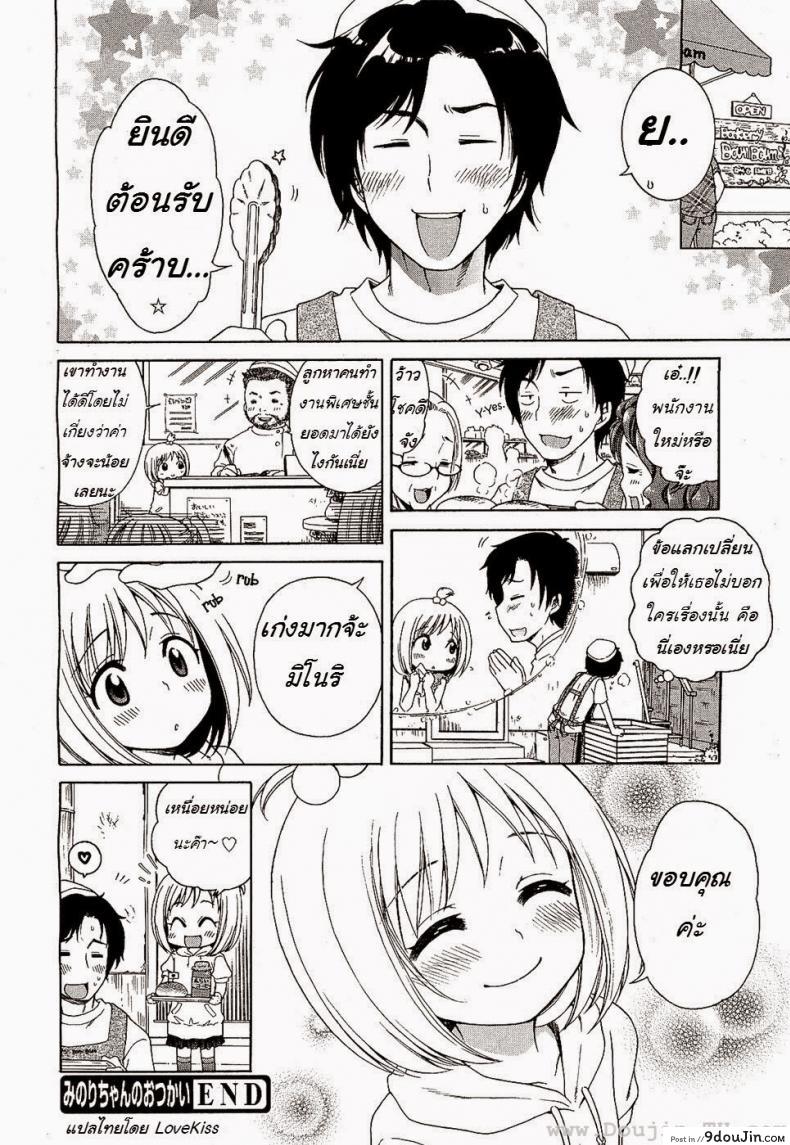 อ่านโดจิน ภารกิจของมิโนริจัง [Inuboshi] Minori-chan’s Errand (แปลไทย) หน้าที่ 20