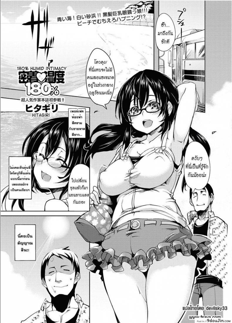 แผนการที่รักขา [Hitagiri] Micchaku Shitsudo 180% | 180% Humid Intimacy