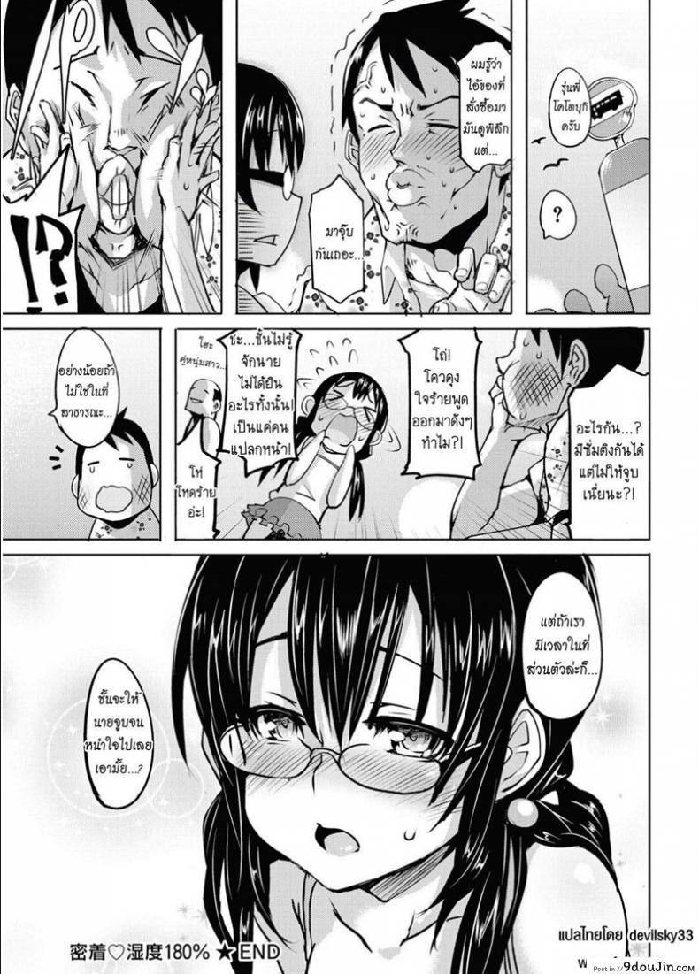 อ่านโดจิน แผนการที่รักขา [Hitagiri] Micchaku Shitsudo 180% | 180% Humid Intimity (อ่านฟรี) หน้าที่ 16