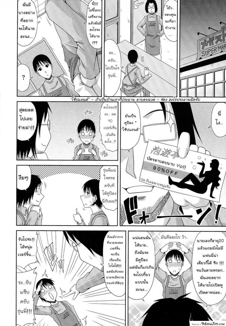 อ่านโดจิน ไซด์ไลน์คนข้างบ้าน [Kai Hiroyuki] WORK & SEX ♥ Ch. 2 – Awahimezuma หน้าที่ 2