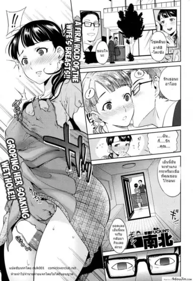 โอตาคุปืนโต [Namboku] Kazoku Keikaku | Family Planning แปลไทย