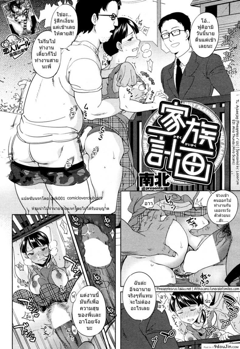 อ่านโดจิน โอตาคุปืนโต [Namboku] Kazoku Keikaku | Family Planning หน้าที่ 2