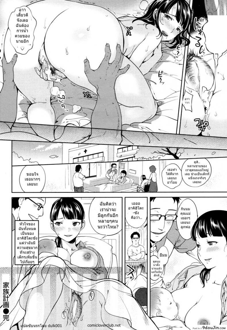 อ่านโดจิน โอตาคุปืนโต [Namboku] Kazoku Keikaku | Family Planning แปลไทย หน้าที่ 18