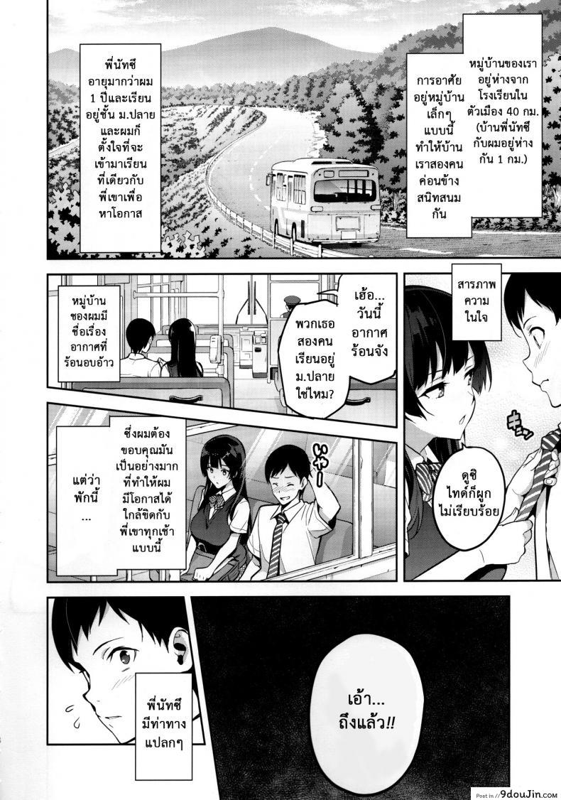 อ่านโดจิน Ajisai no Chiru Koro ni [Shinjugai (Takeda Hiromitsu)] แปลไทย หน้าที่ 7