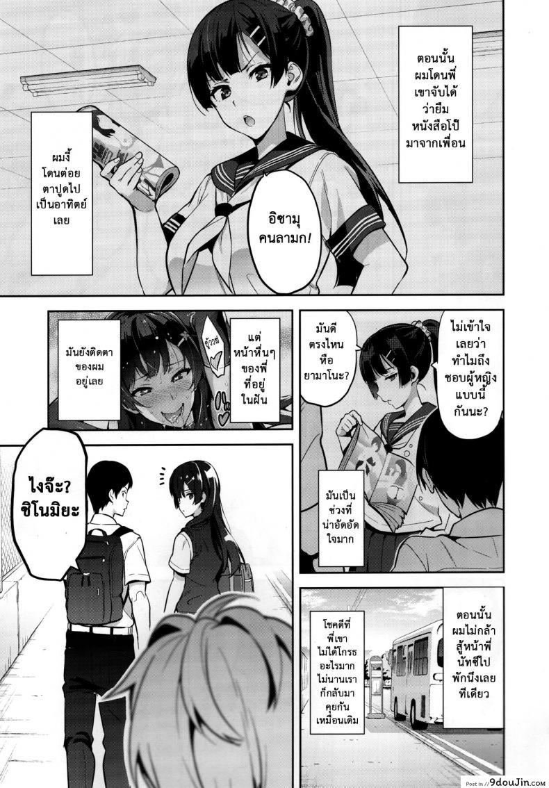 อ่านโดจิน Ajisai no Chiru Koro ni [Shinjugai (Takeda Hiromitsu)] แปลไทย หน้าที่ 8