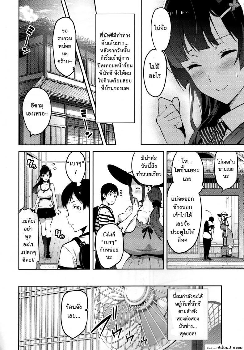 อ่านโดจิน Ajisai no Chiru Koro ni [Shinjugai (Takeda Hiromitsu)] แปลไทย หน้าที่ 11
