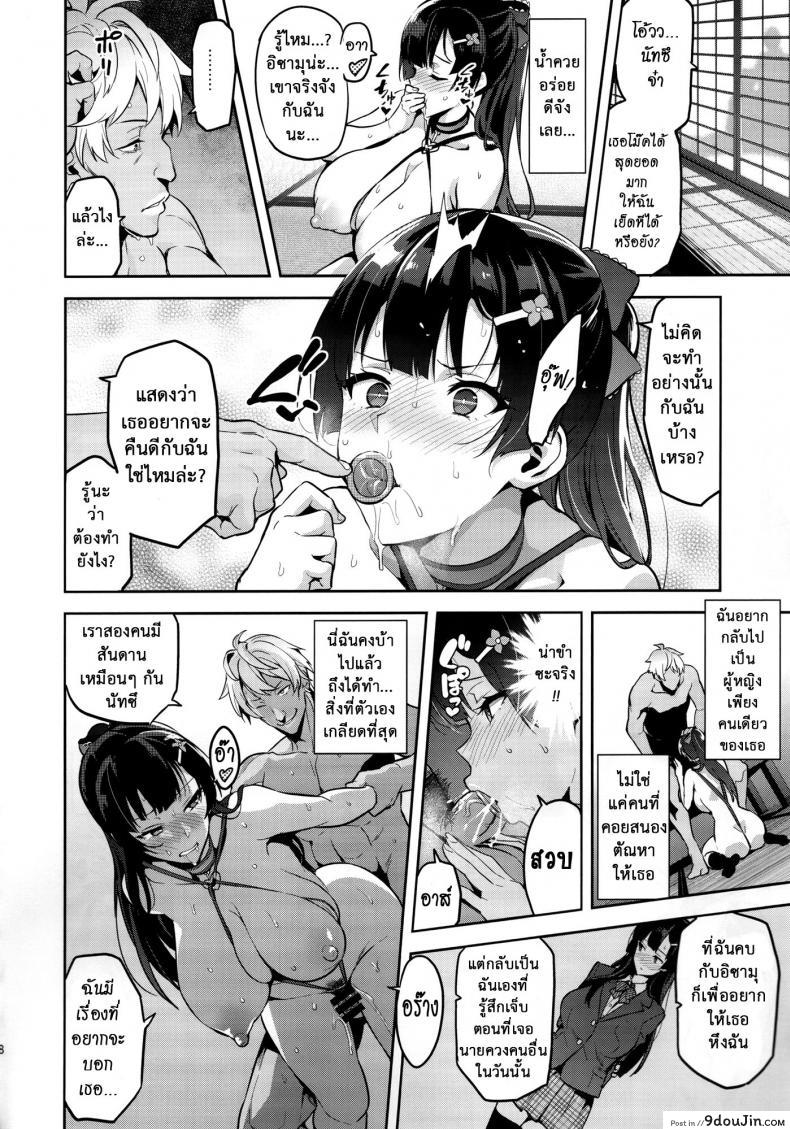 อ่านโดจิน Ajisai no Chiru Koro ni [Shinjugai (Takeda Hiromitsu)] แปลไทย หน้าที่ 27