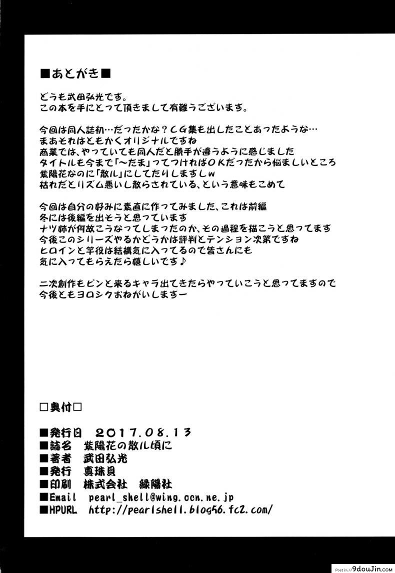 อ่านโดจิน Ajisai no Chiru Koro ni [Shinjugai (Takeda Hiromitsu)] แปลไทย หน้าที่ 37
