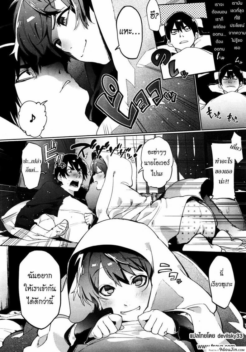 อ่านโดจิน ความลับของเพื่อนผม [Samozumo Tooru] A Case of Someone Getting Addicted to Friendship แปลไทย หน้าที่ 4