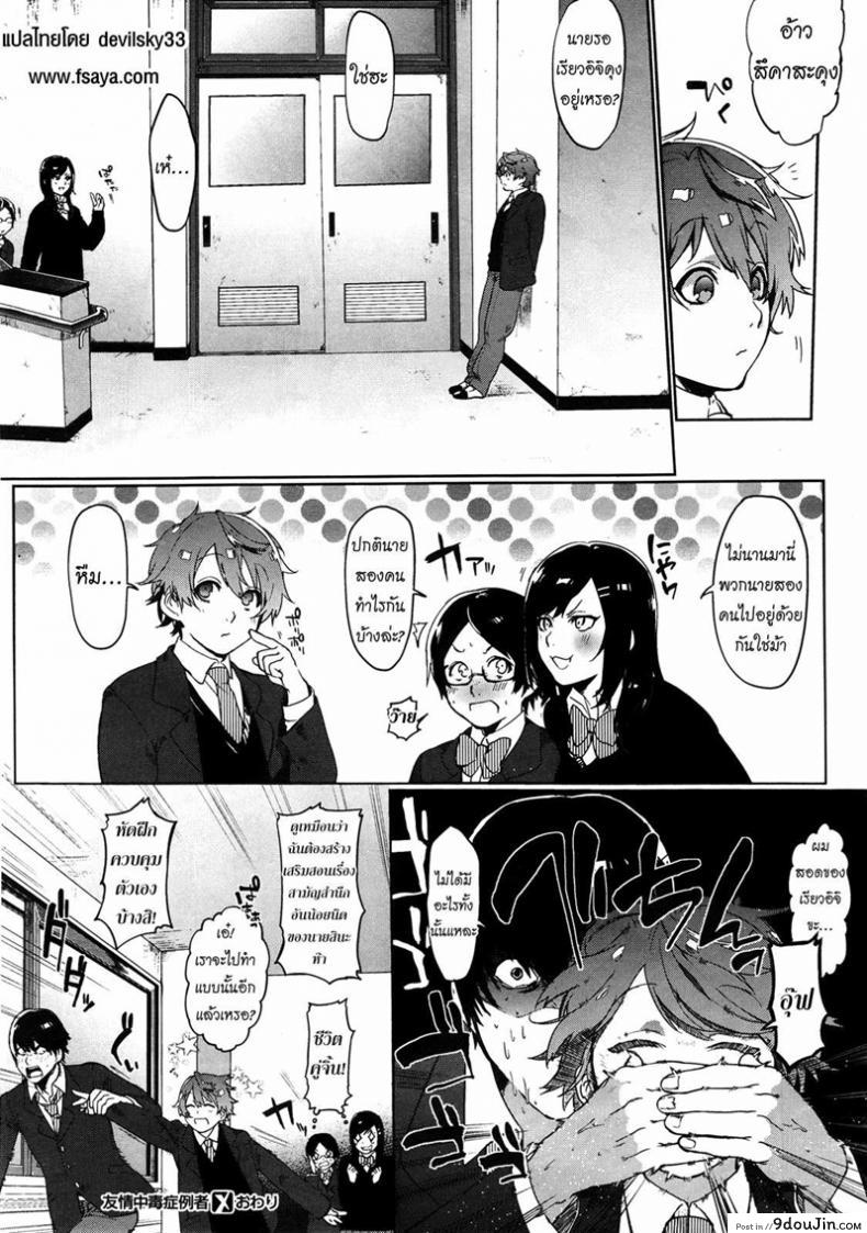 อ่านโดจิน ความลับของเพื่อนผม [Samozumo Tooru] A Case of Someone Getting Addicted to Friendship แปลไทย หน้าที่ 22